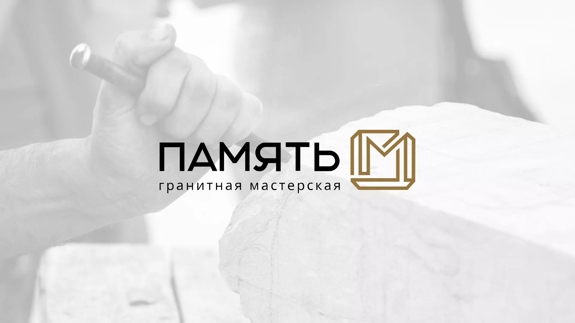 Разработка логотипа и сайта компании «Память-М» в Дмитриеве